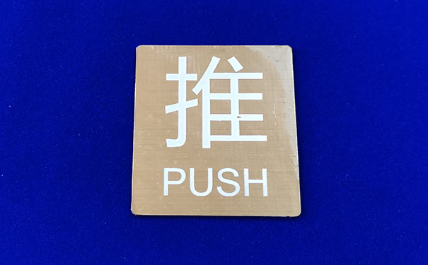 铜标牌腐蚀