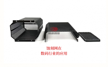 不锈钢蚀刻网在数码行业的应用