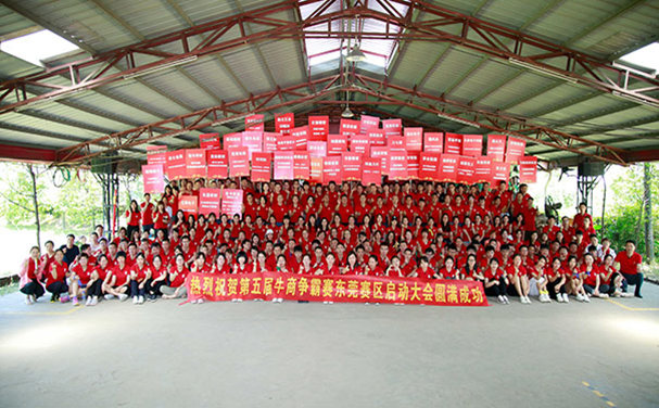 同进科技受邀参加第五届全国牛商争霸赛 同进科技受邀参加第五届全国牛商争霸赛